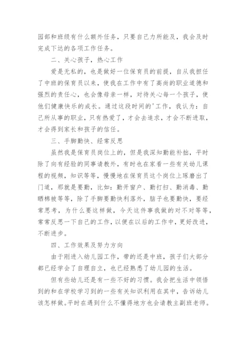 幼儿园下学期中班保育员工作总结.docx
