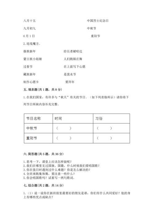 部编版二年级上册道德与法治期中测试卷及参考答案（达标题）.docx