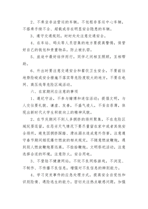 关于寒假致家长的一封信.docx