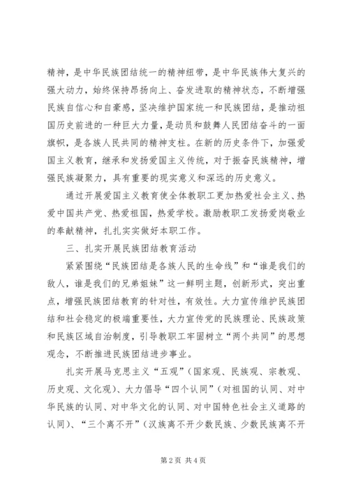 五观教育计划五篇.docx