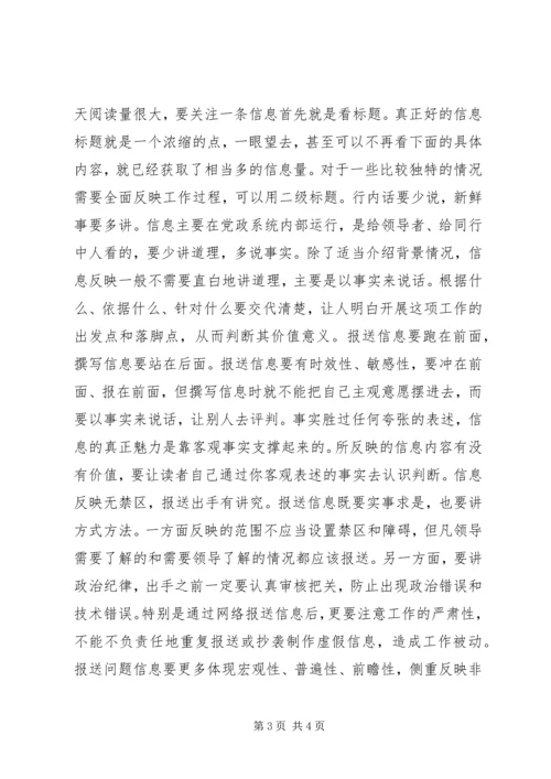 信息撰写要找准切入点讲究表述方式.docx