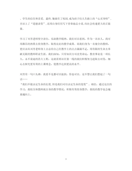 精编学习刘芳老师先进事迹心得体会范文三篇.docx