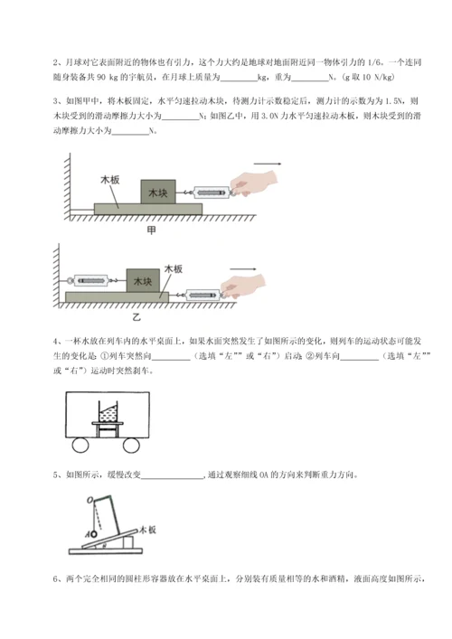 第二次月考滚动检测卷-重庆市实验中学物理八年级下册期末考试综合测试试题（含答案及解析）.docx