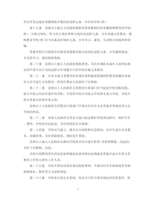 2023年义务教育法全文.docx