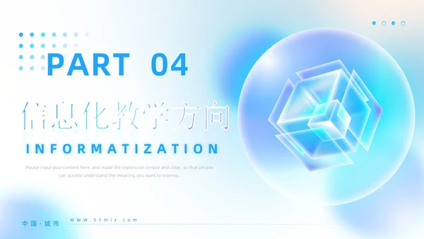 蓝色弥散科技风商务企业信息化与信息化教学工作汇报PPT模板