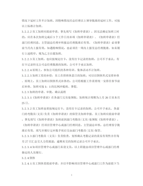 2023年考勤管理制度.docx
