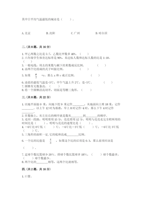 青岛版数学小升初模拟试卷含答案（满分必刷）.docx