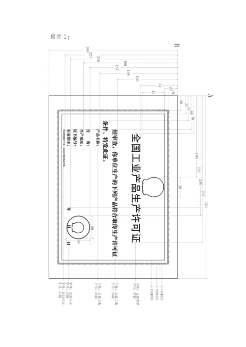 工业产品生产许可证证书管理统一规定.docx