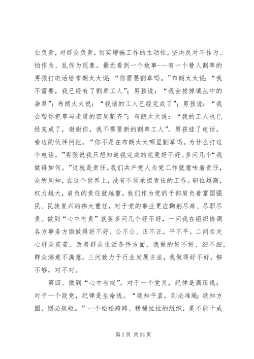 践行“四讲四有”争做合格党员五篇.docx