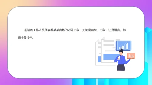 粉色渐变扁平风商场工作人员销售技巧话术培训PPT模板