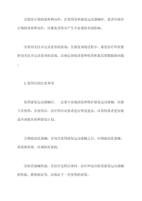 康复运动器械使用方法