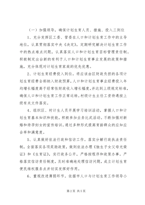 度假区计划生育工作计划 (2).docx