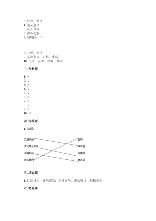 部编版五年级下册道德与法治期末测试卷及参考答案【综合题】.docx