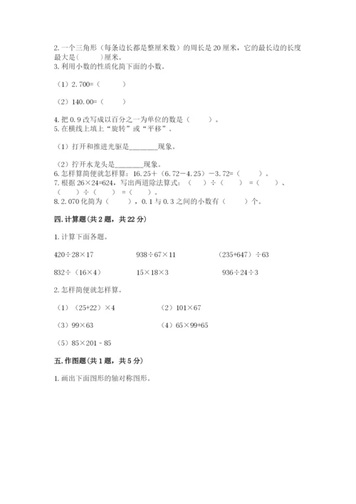小学四年级下册数学期末测试卷及参考答案【突破训练】.docx
