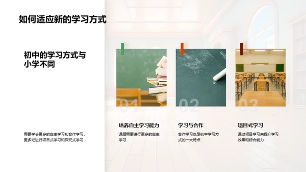 初中生涯新篇章