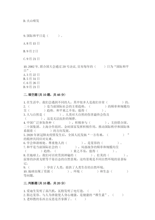 部编版六年级下册道德与法治期末测试卷及参考答案【能力提升】.docx