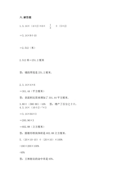 人教版数学六年级下册期末测试卷及完整答案（夺冠）.docx