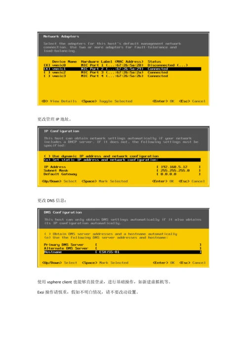 VMwarevSphere日常操作基础手册.docx