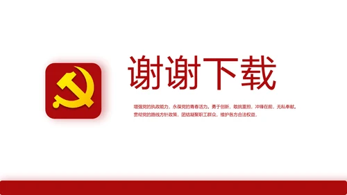 红色简约大气党建教育党支部工作总结动态PPT