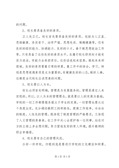 学校长(副校长)后备干部培训学习心得体会.docx