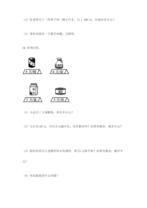 小学二年级数学应用题50道含答案（精练）.docx