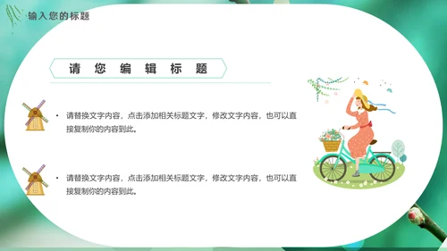 绿色二十四节气之春分动态通用PPT模板