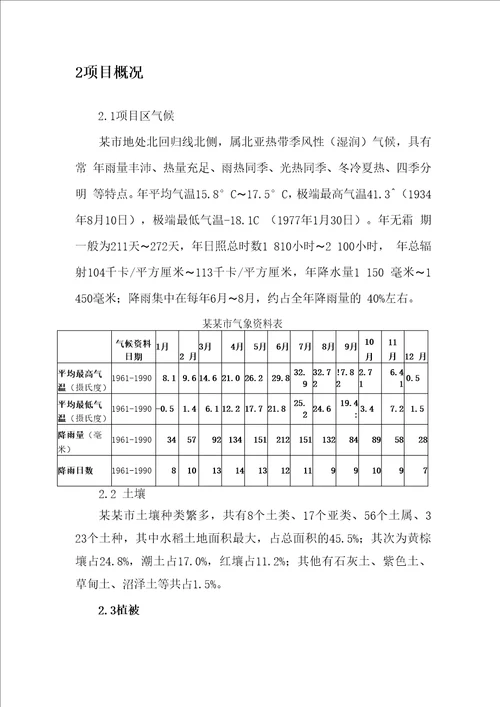 大厦雨水处理及中水回用工程施工方案