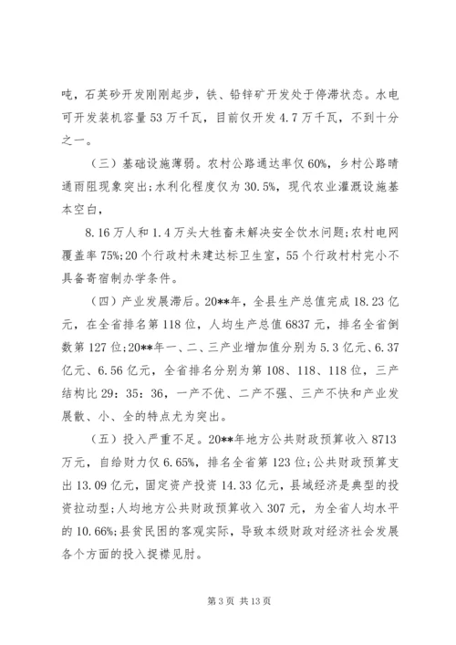 关于“八策XX县区”加速贫困山区发展步伐的致辞_1.docx