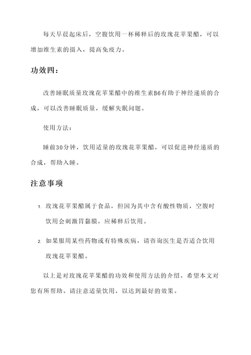 玫瑰花苹果醋的功效