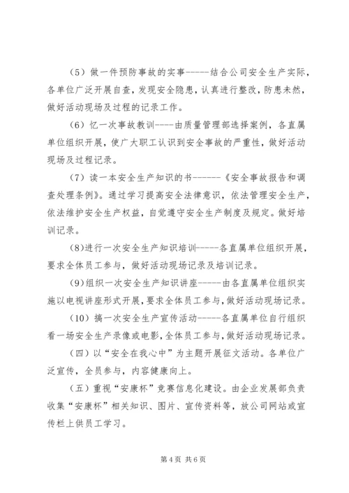 长治项目部安康杯竞赛活动的实施方案 (5).docx