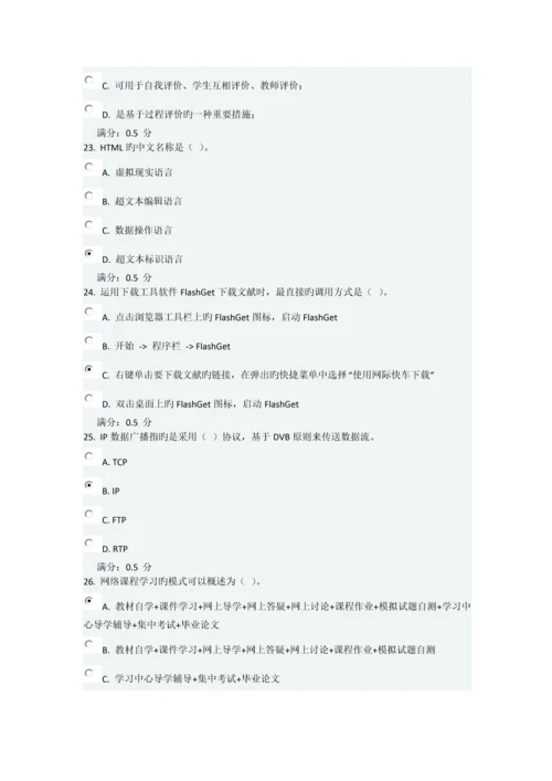 2023年春现代远程学习概论在线作业答案.docx