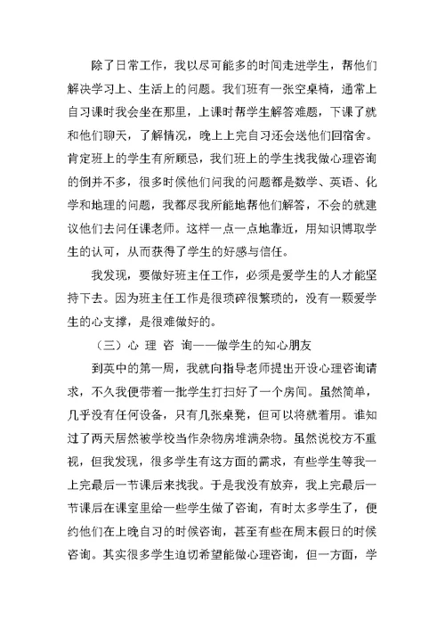 我的教育实习总结报告