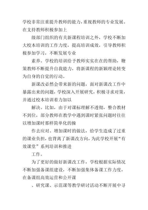 中学新课改工作汇报材料.docx