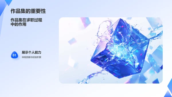 蓝色3D风通用作品集PPT模板