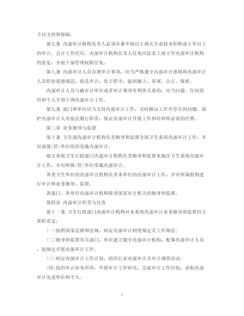 精编之医院内部审计工作计划范文.docx