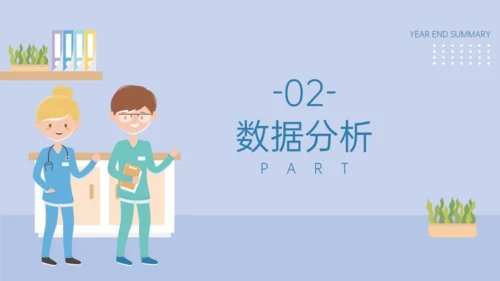 医院妇产科年终总结通用PPT模板