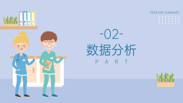 医院妇产科年终总结通用PPT模板