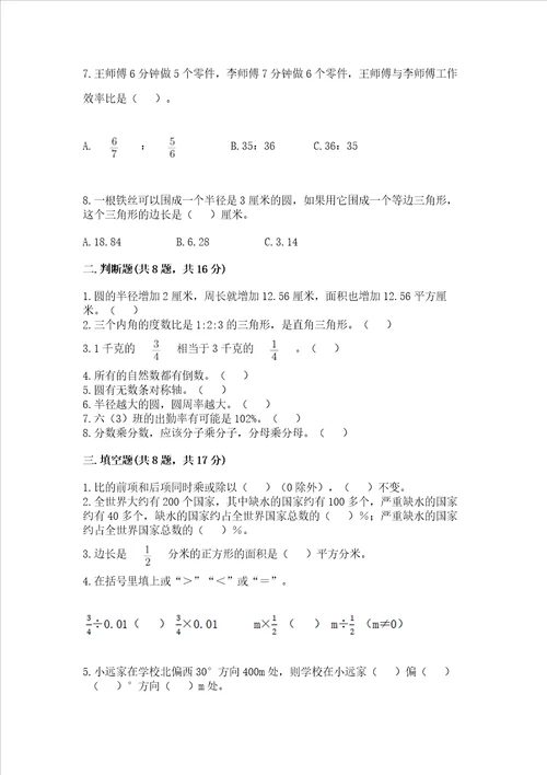 小学数学六年级上册期末考试卷b卷