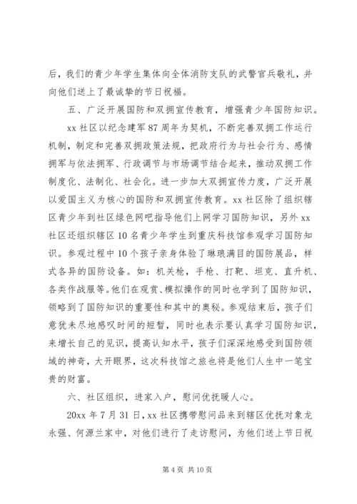 八一慰问活动总结精选.docx