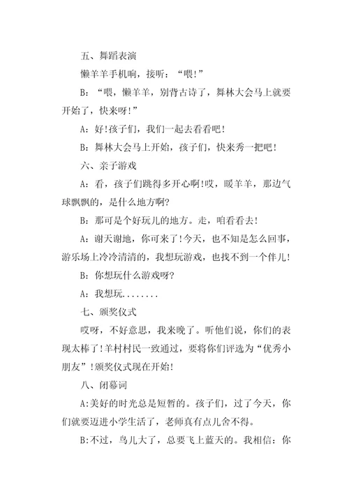 毕业典礼主持词精选3篇