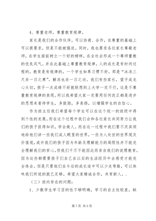 初一家长会发言稿.docx