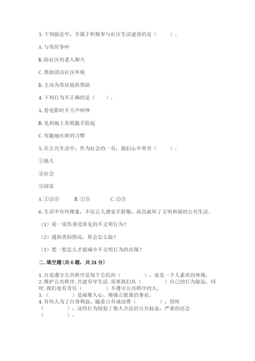 部编版五年级下册道德与法治第二单元《公共生活靠大家》测试卷含完整答案（全优）.docx