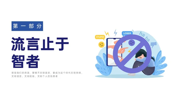 蓝色扁平插画拒绝网络暴力主题班会PPT模板网络安全