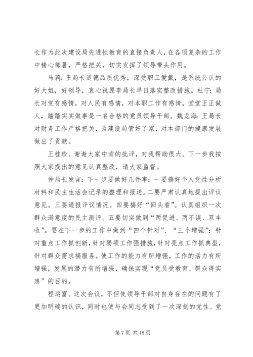 第一篇：党建民主生活会民主生活会会议记录（县邮政局）.docx