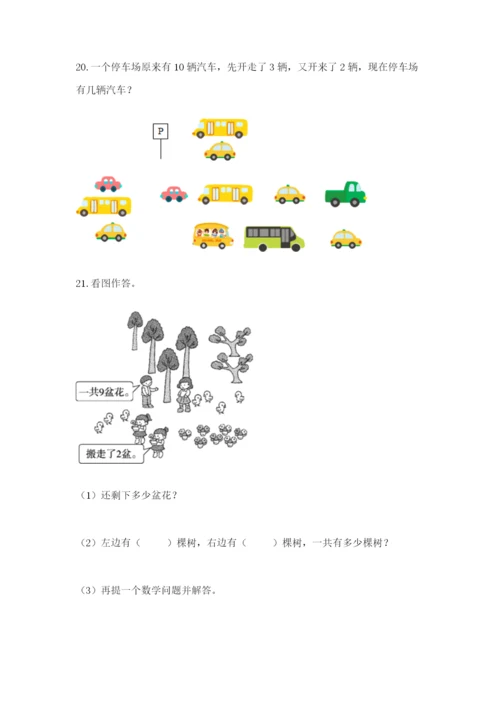 小学一年级数学应用题大全【实验班】.docx