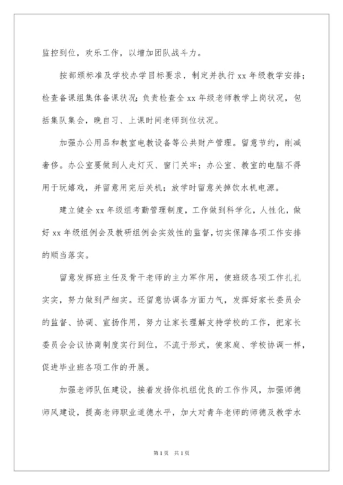 2022初三年级组长工作计划_1.docx