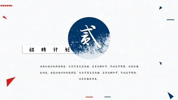 中国山水画招贤纳士通用PPT模板