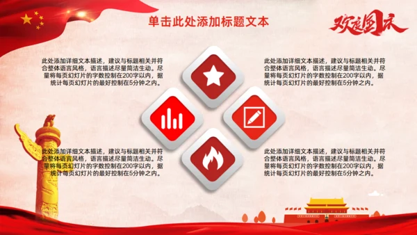 欢度国庆中国红国庆节通用PPT模板