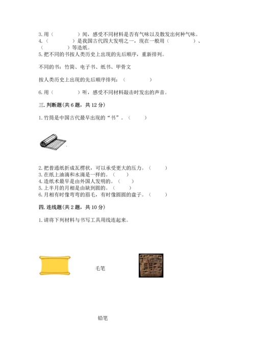 教科版二年级上册科学期末测试卷【名师系列】.docx