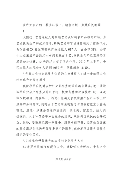 关于XX省农业社会化服务体系建设的思考精编.docx